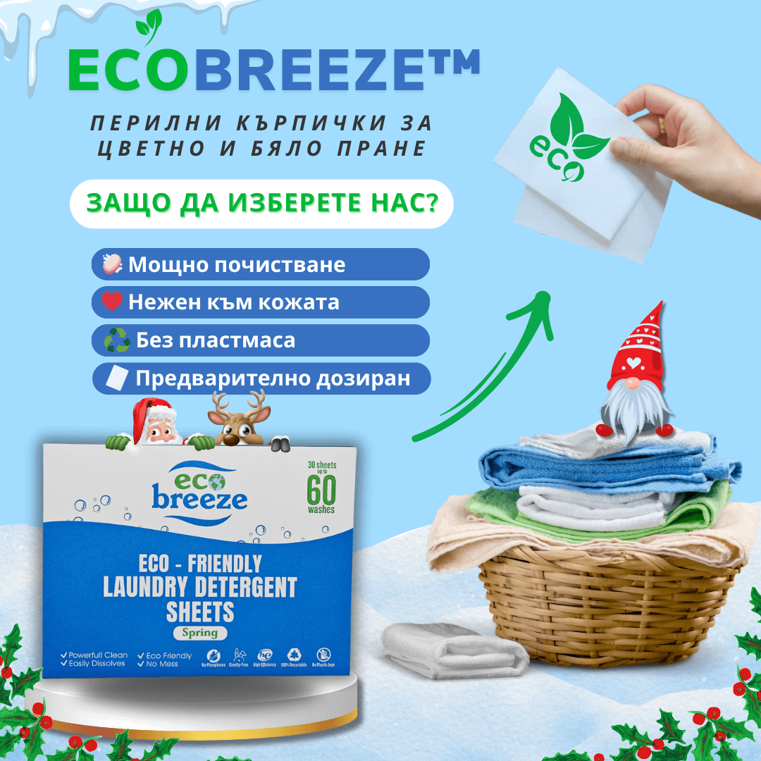 EcoBreeze™ - Перилни Кърпички За Цветно и Бяло Пране